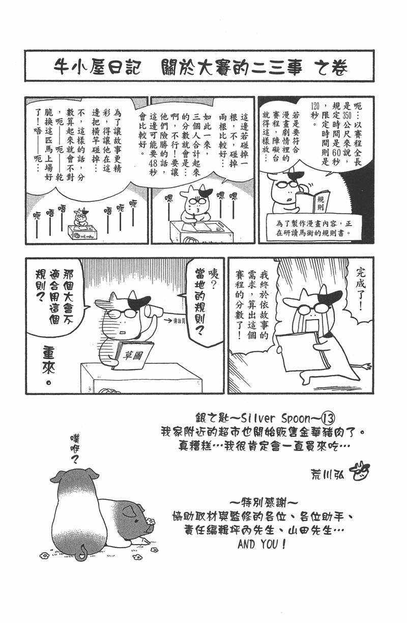 《白银之匙》漫画 13卷