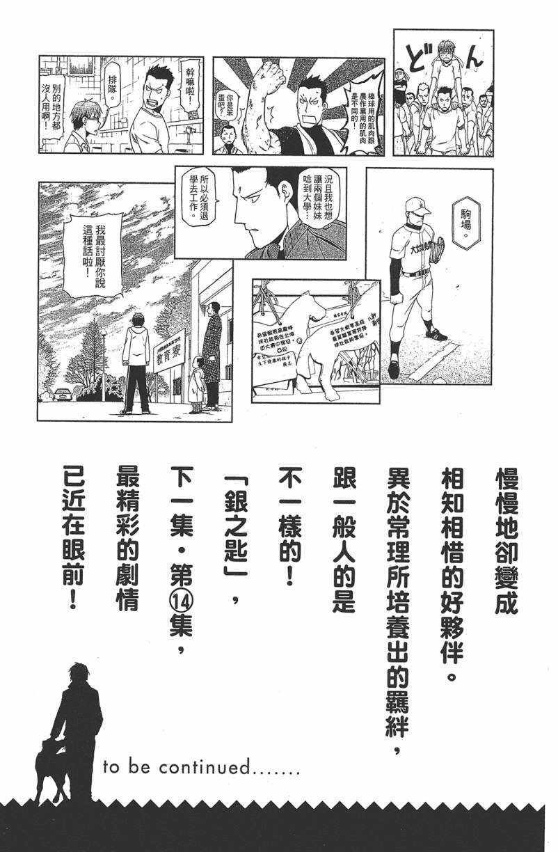 《白银之匙》漫画 13卷