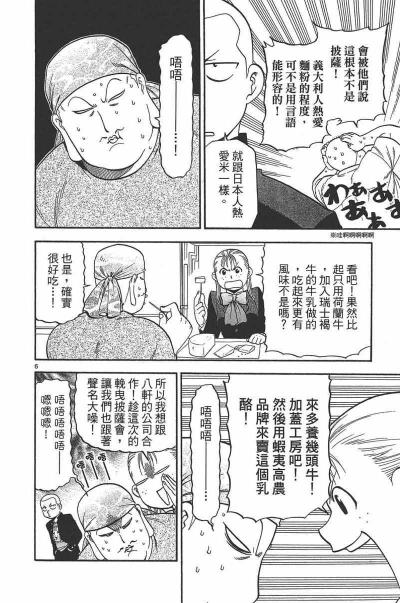 《白银之匙》漫画 14卷