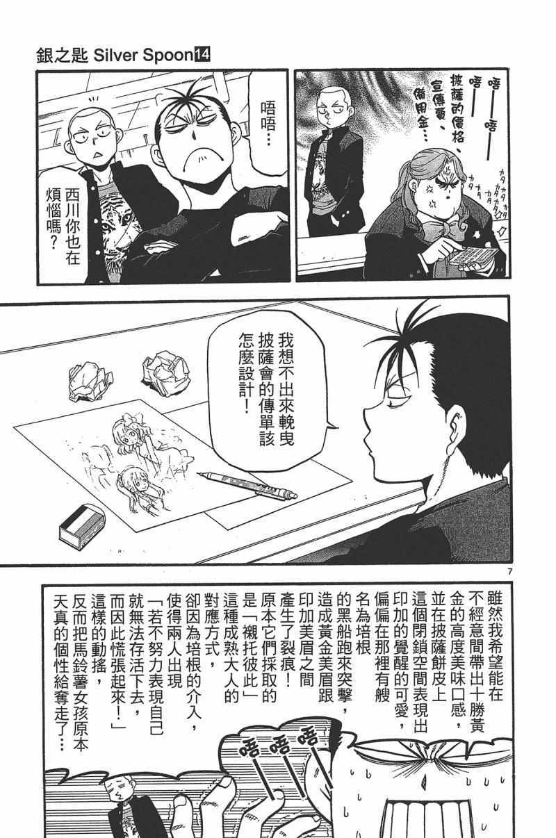 《白银之匙》漫画 14卷