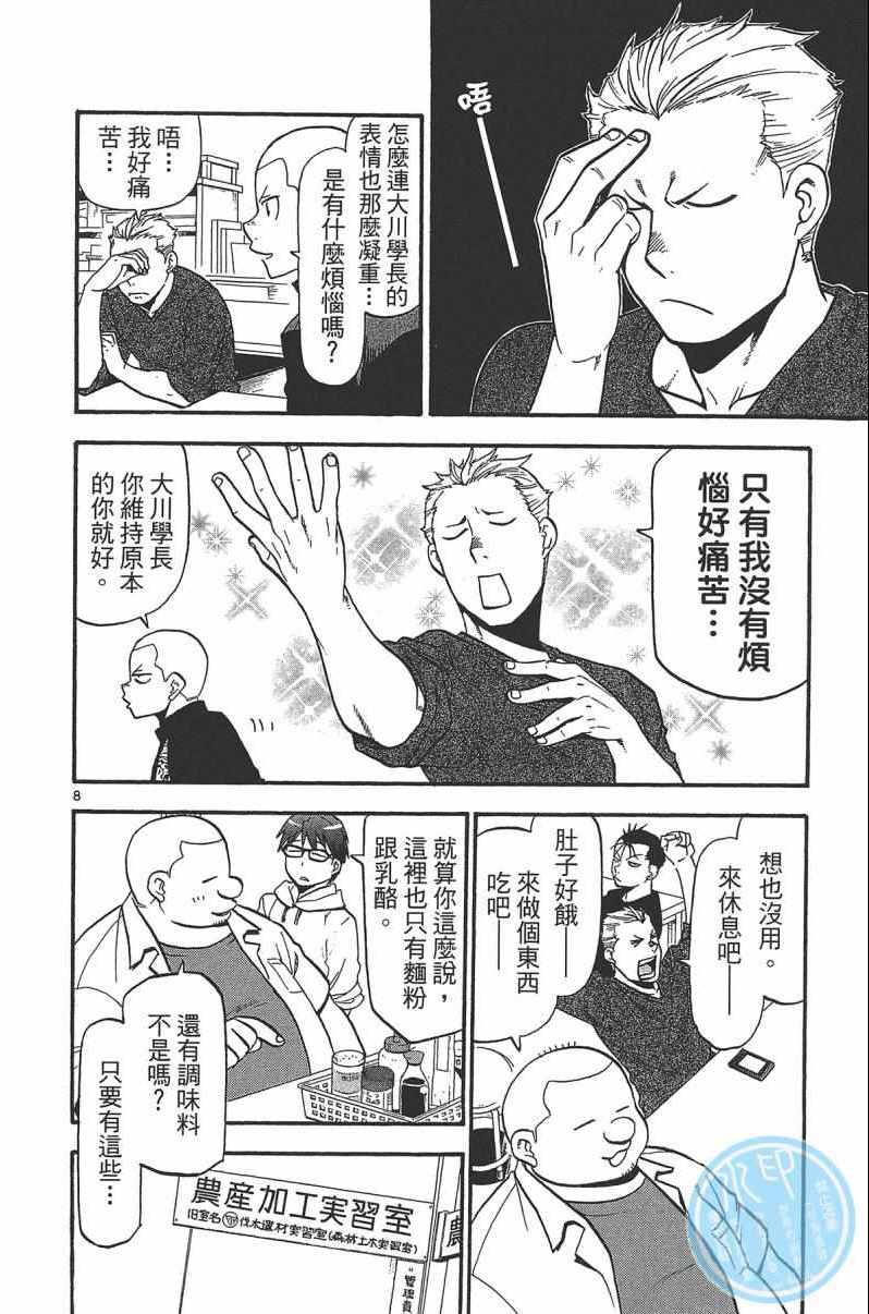 《白银之匙》漫画 14卷