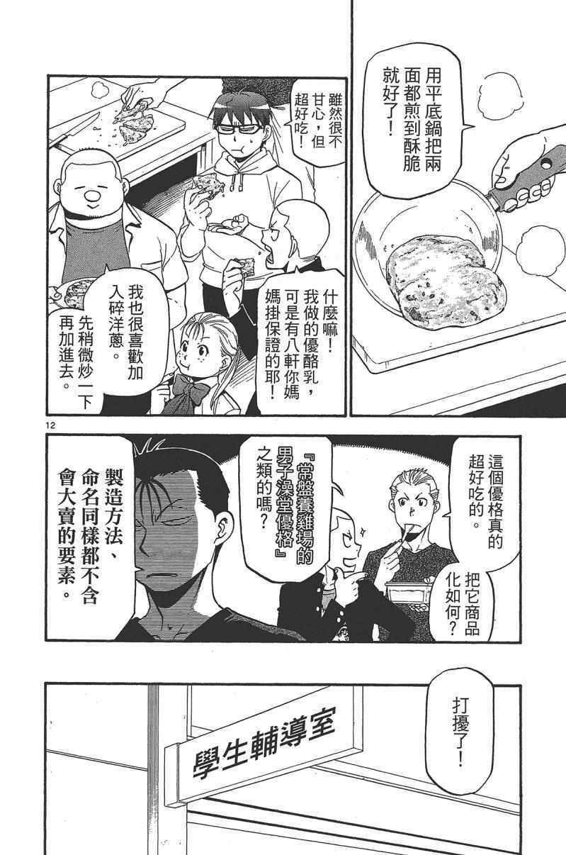 《白银之匙》漫画 14卷