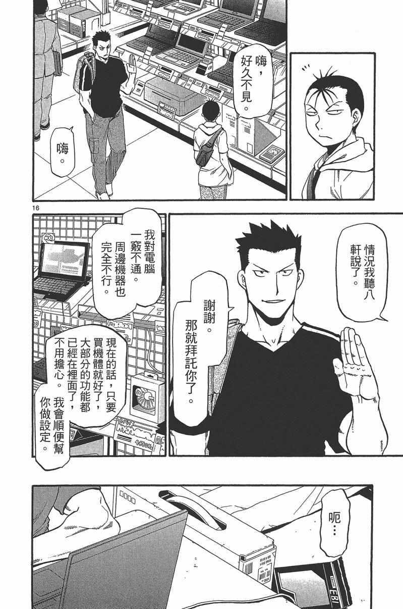 《白银之匙》漫画 14卷