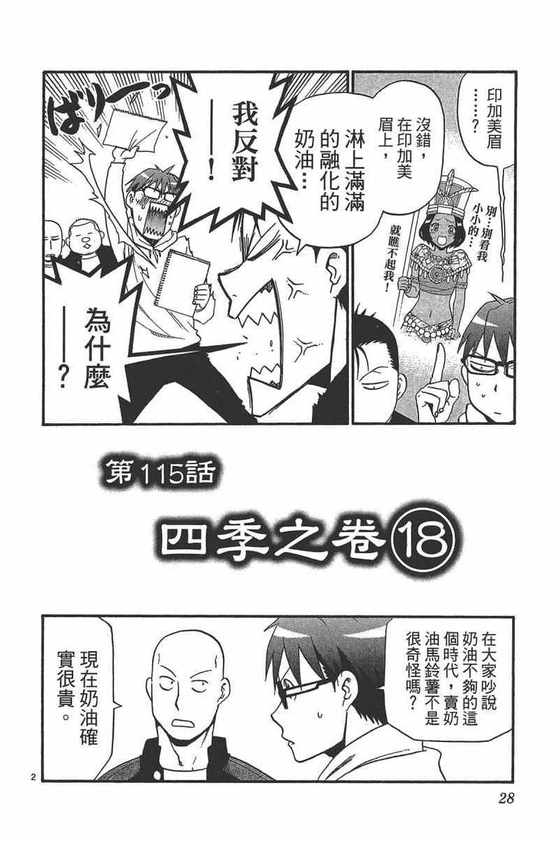 《白银之匙》漫画 14卷