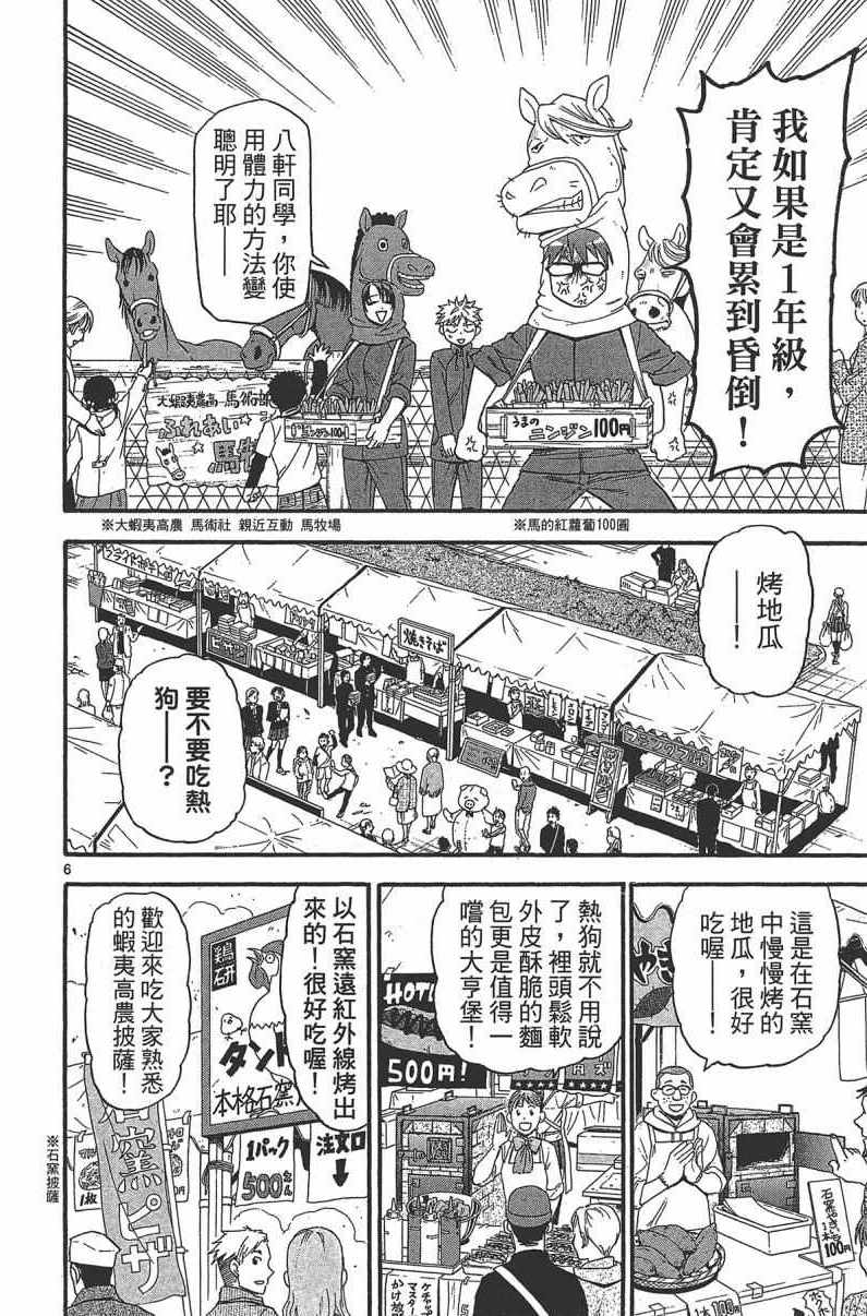 《白银之匙》漫画 14卷