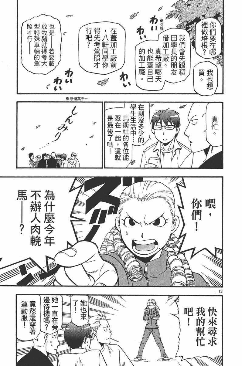 《白银之匙》漫画 14卷