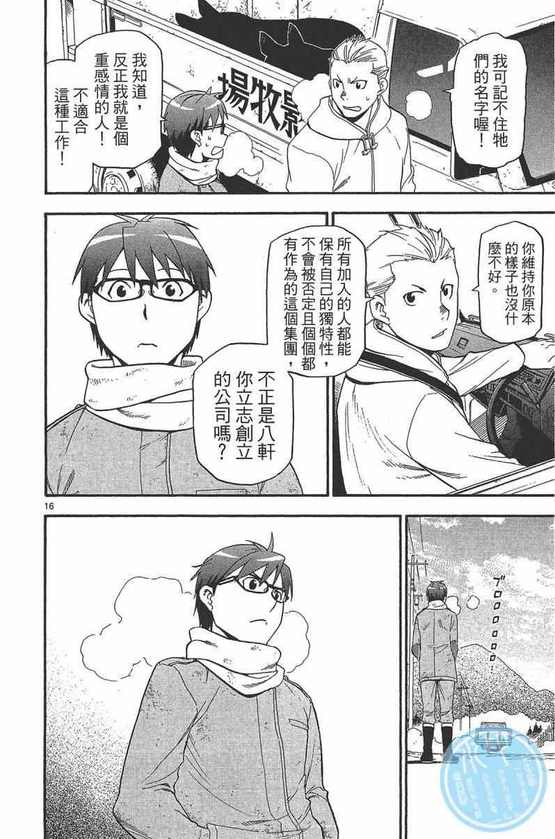 《白银之匙》漫画 14卷