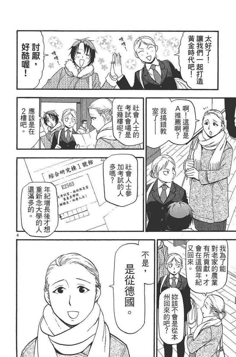 《白银之匙》漫画 14卷