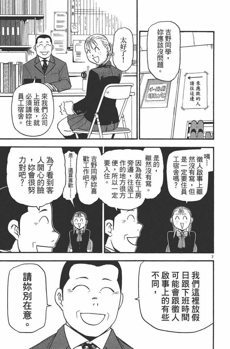 《白银之匙》漫画 14卷