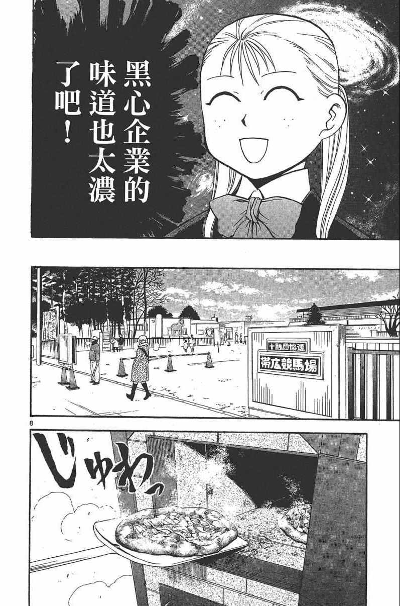 《白银之匙》漫画 14卷