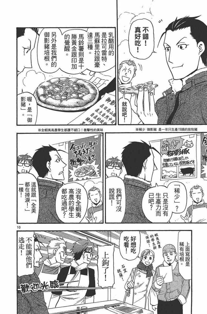 《白银之匙》漫画 14卷