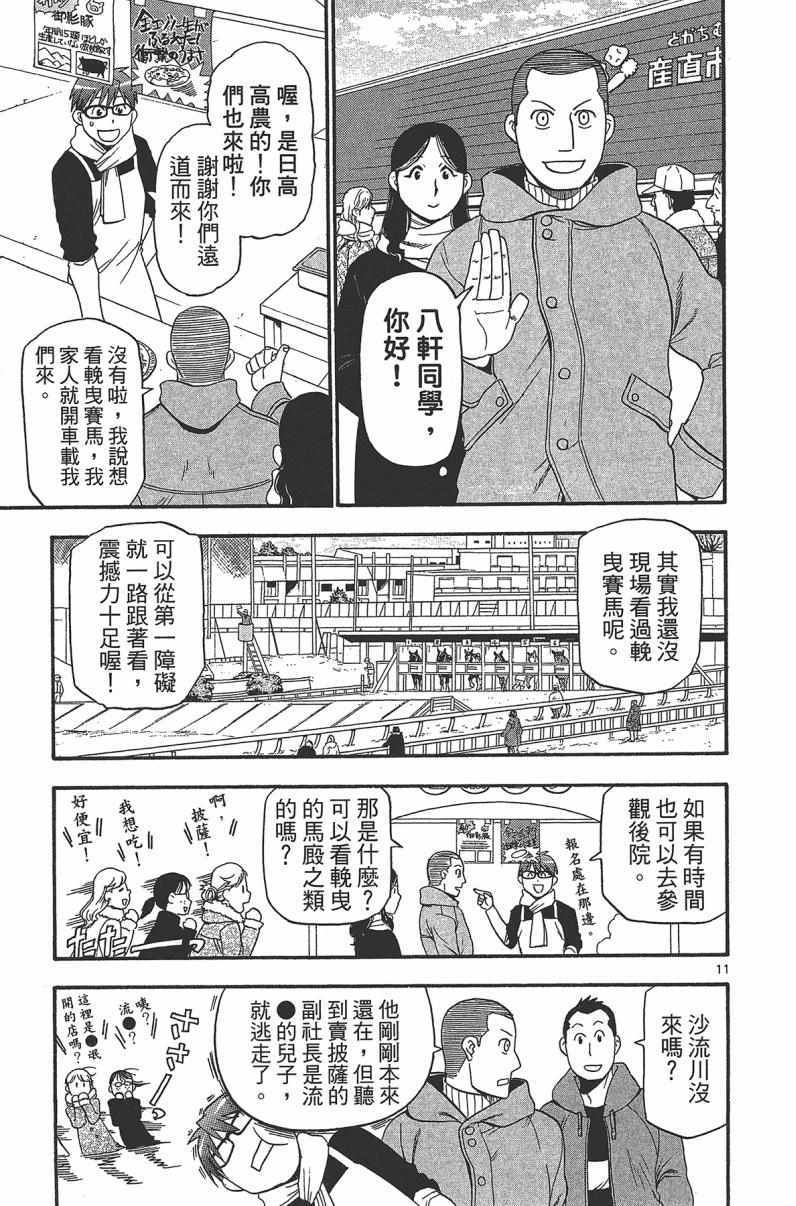 《白银之匙》漫画 14卷