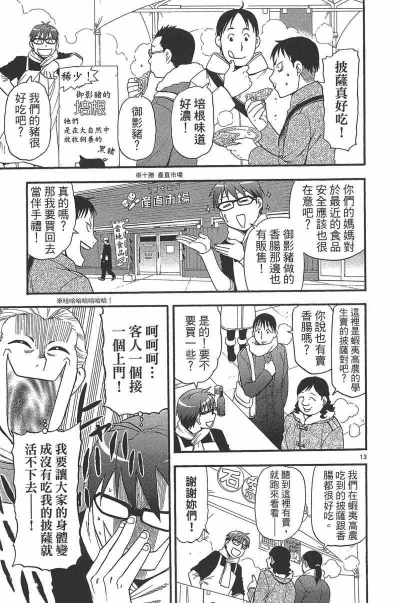 《白银之匙》漫画 14卷