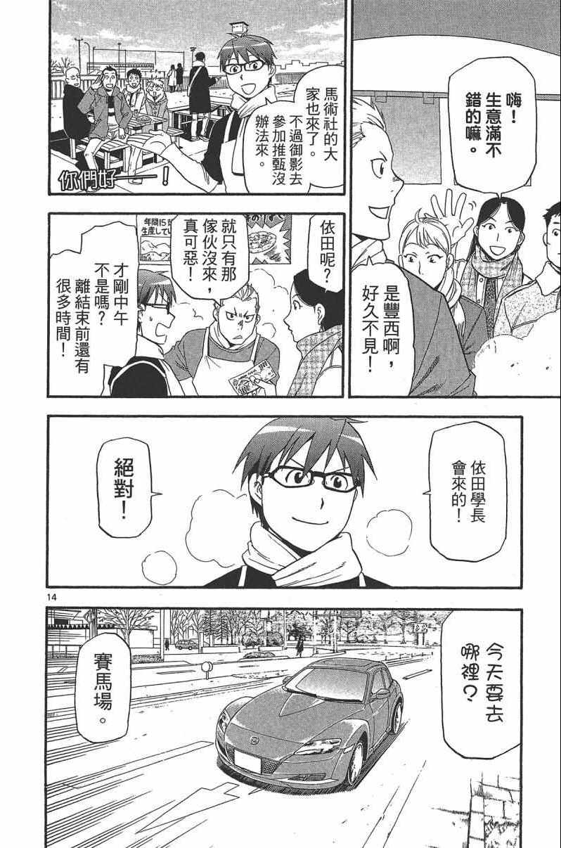 《白银之匙》漫画 14卷