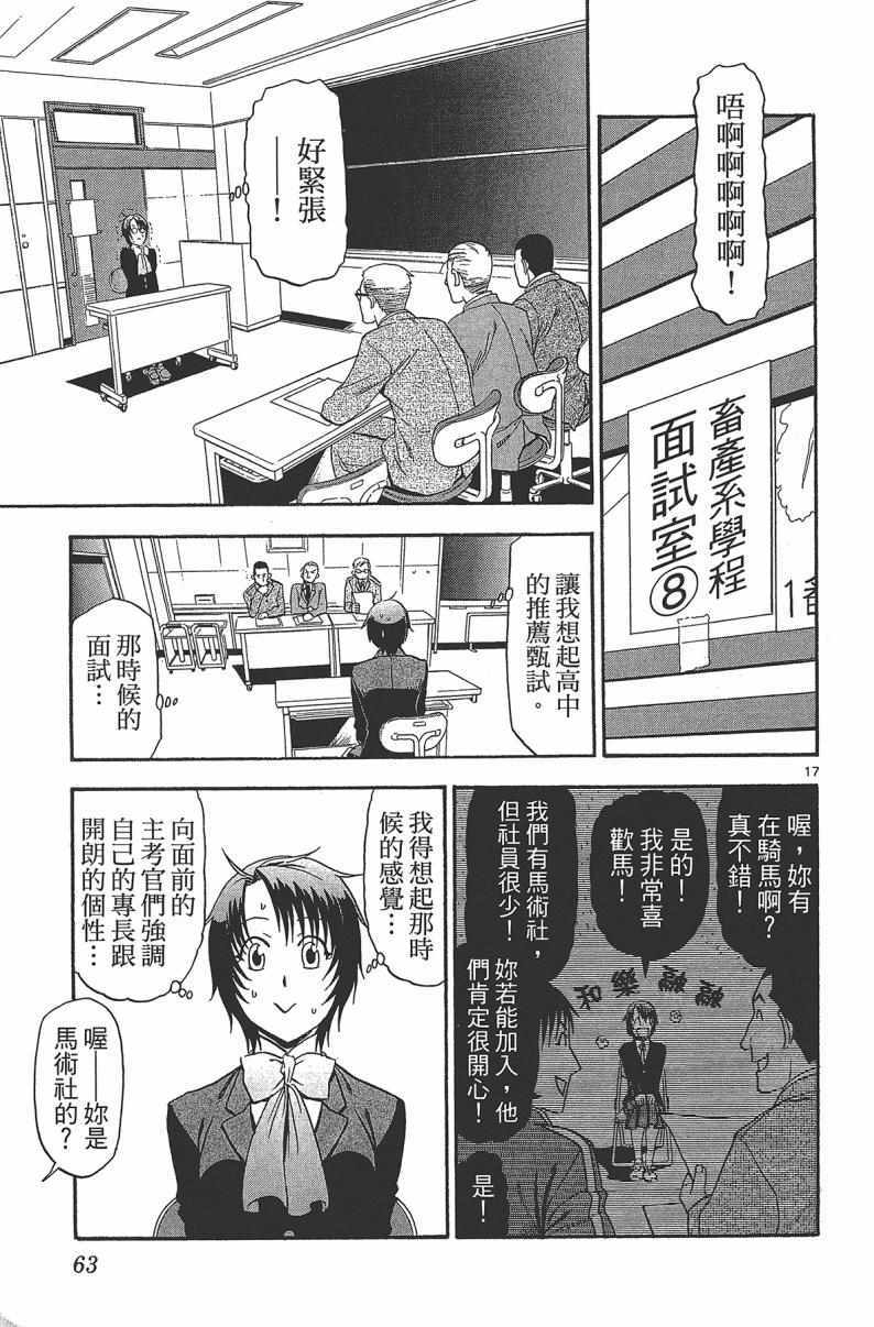 《白银之匙》漫画 14卷