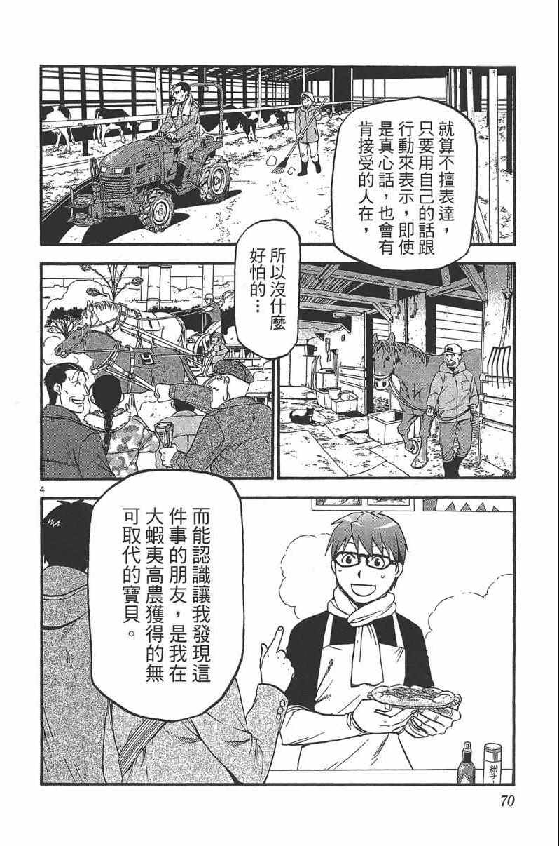 《白银之匙》漫画 14卷