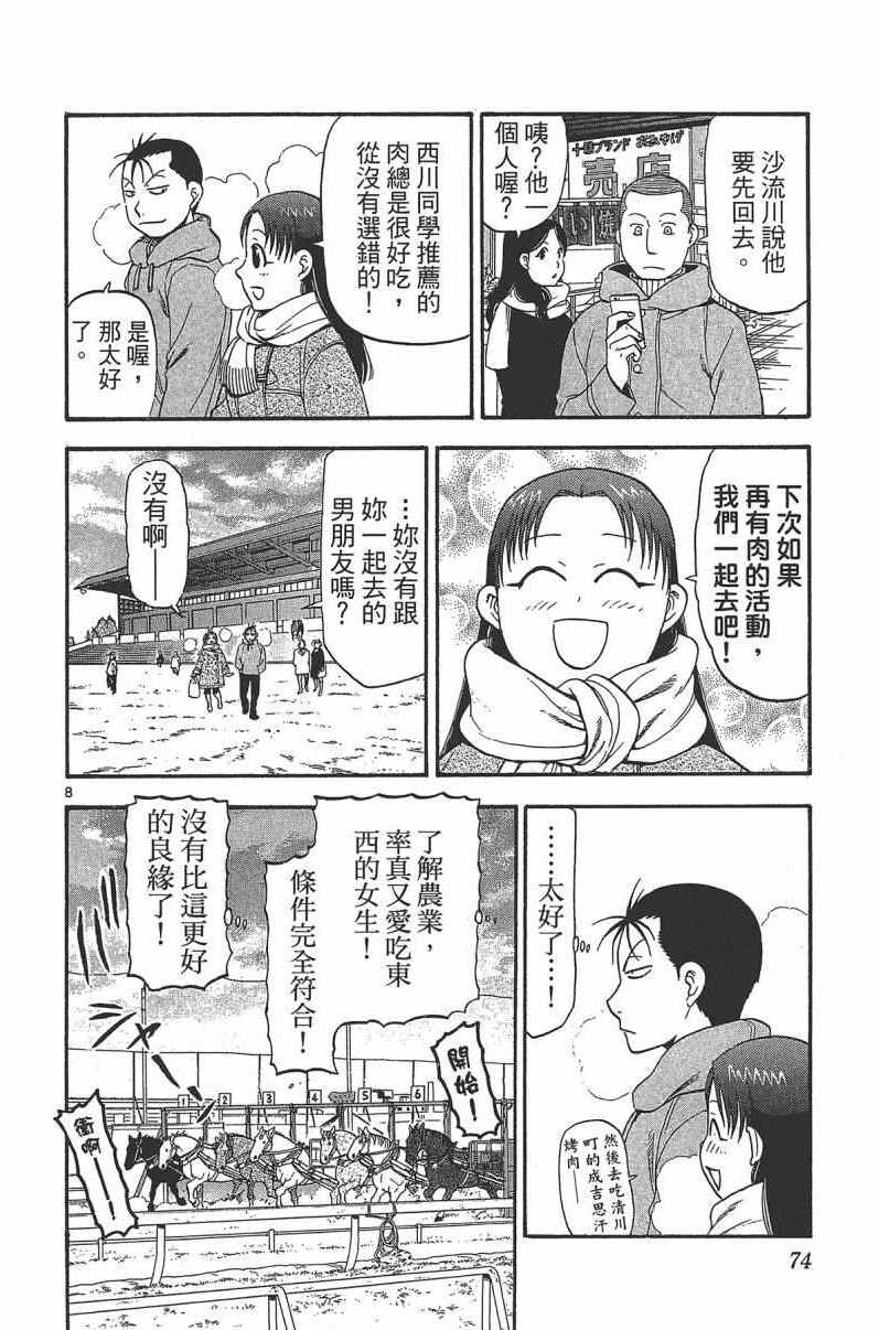 《白银之匙》漫画 14卷