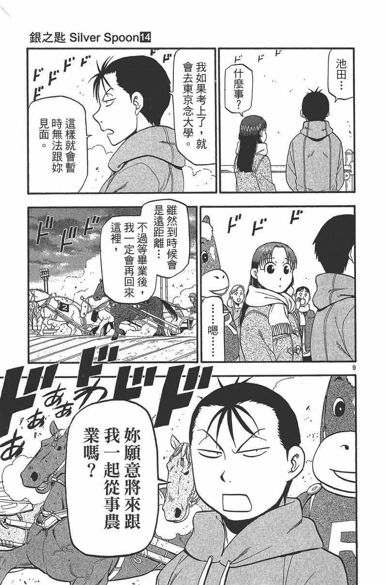 《白银之匙》漫画 14卷