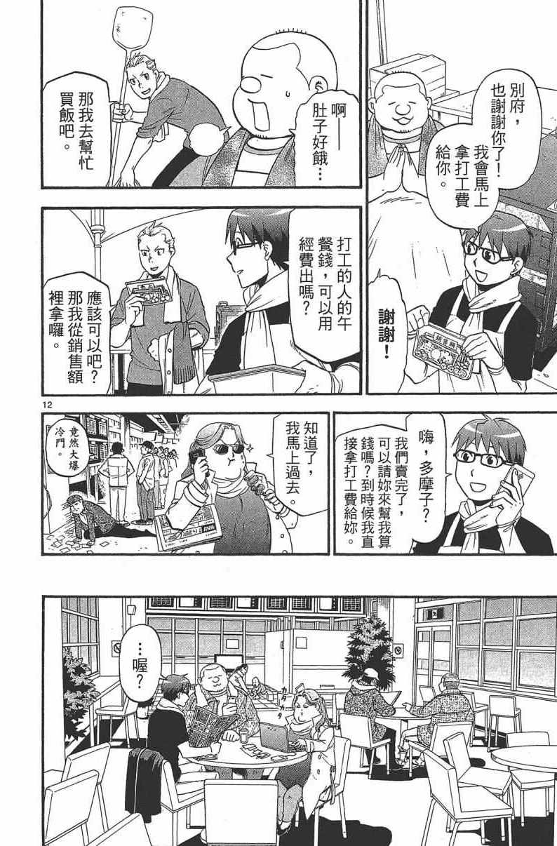 《白银之匙》漫画 14卷