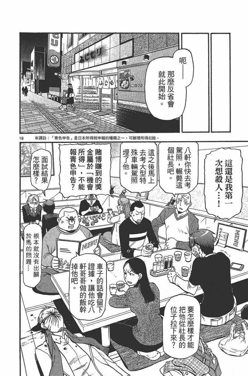 《白银之匙》漫画 14卷