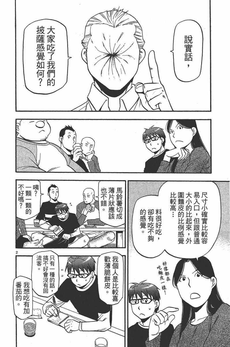 《白银之匙》漫画 14卷