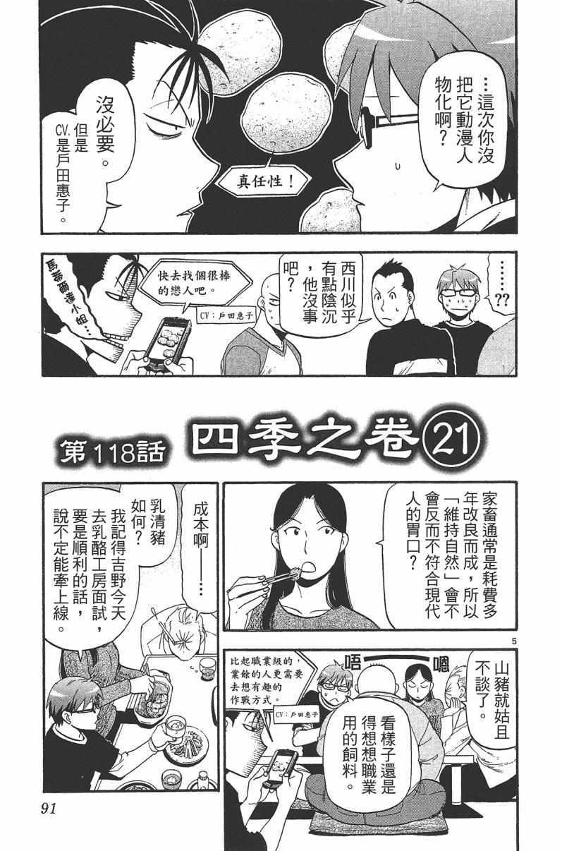 《白银之匙》漫画 14卷