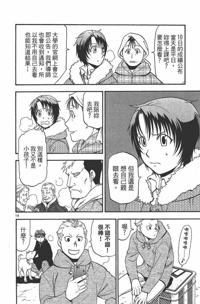 《白银之匙》漫画 14卷