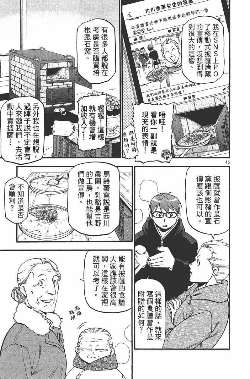 《白银之匙》漫画 14卷