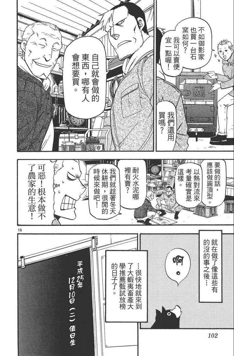 《白银之匙》漫画 14卷