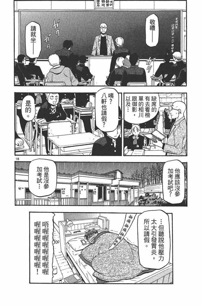 《白银之匙》漫画 14卷