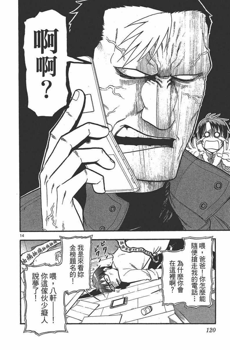 《白银之匙》漫画 14卷