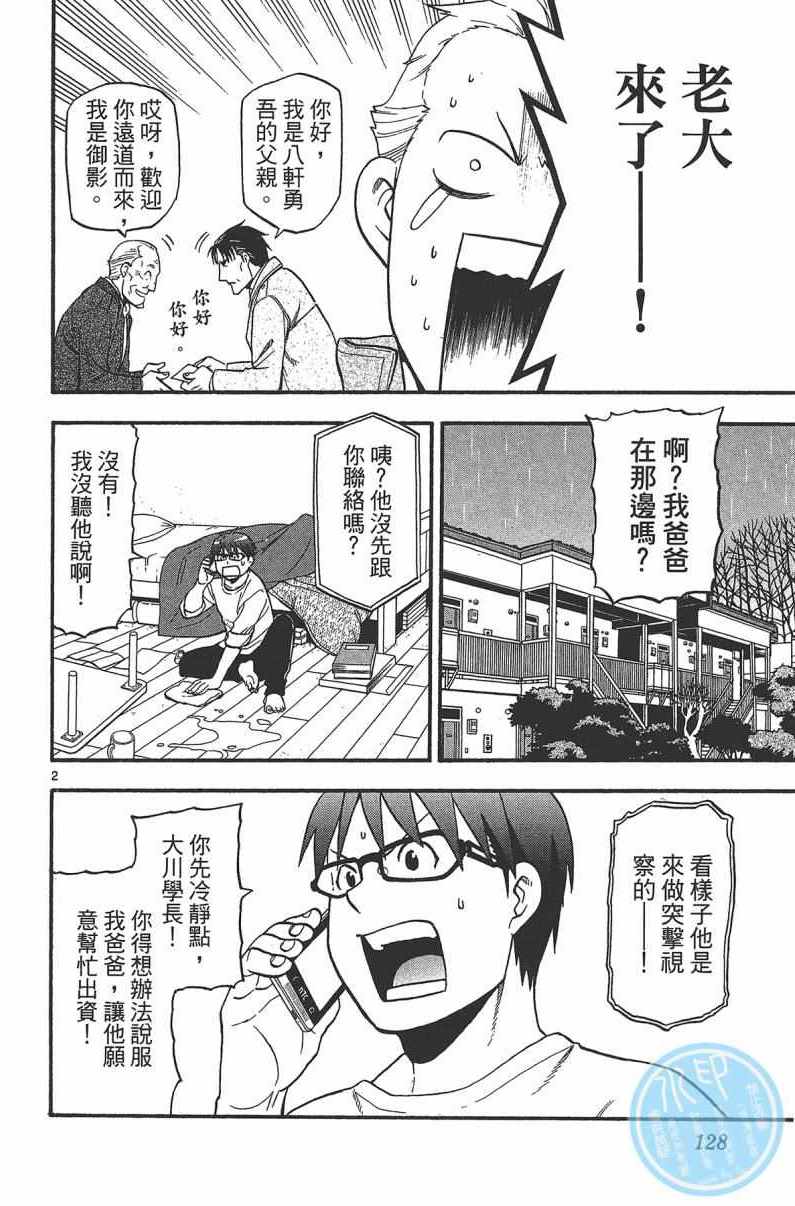 《白银之匙》漫画 14卷