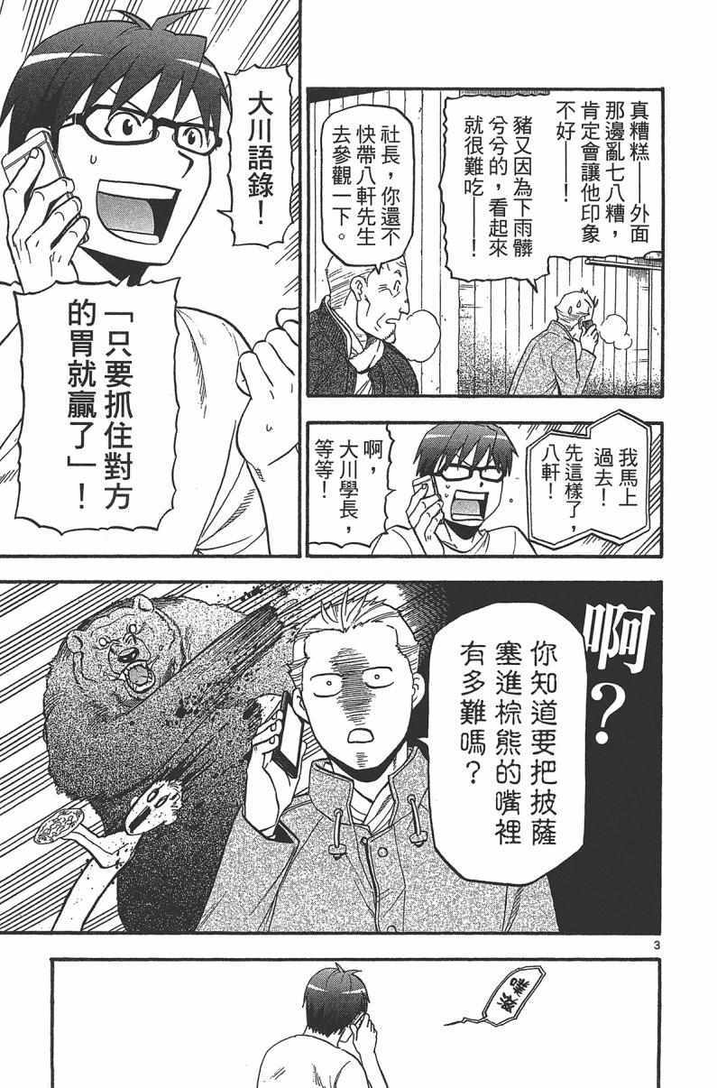 《白银之匙》漫画 14卷