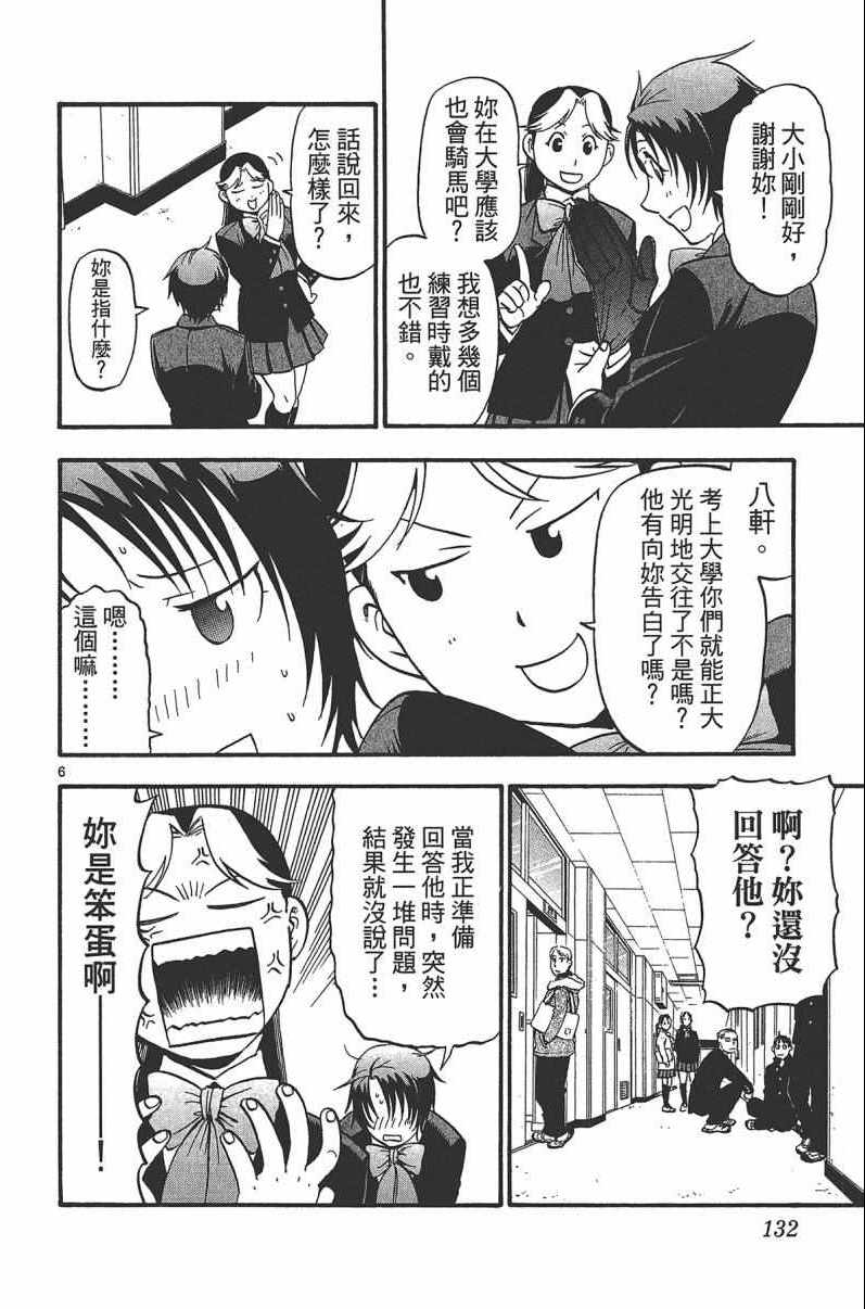 《白银之匙》漫画 14卷