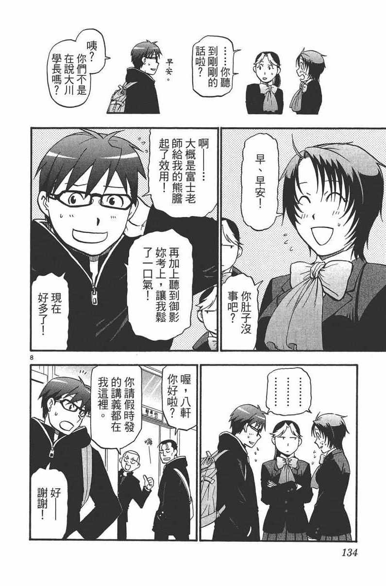 《白银之匙》漫画 14卷