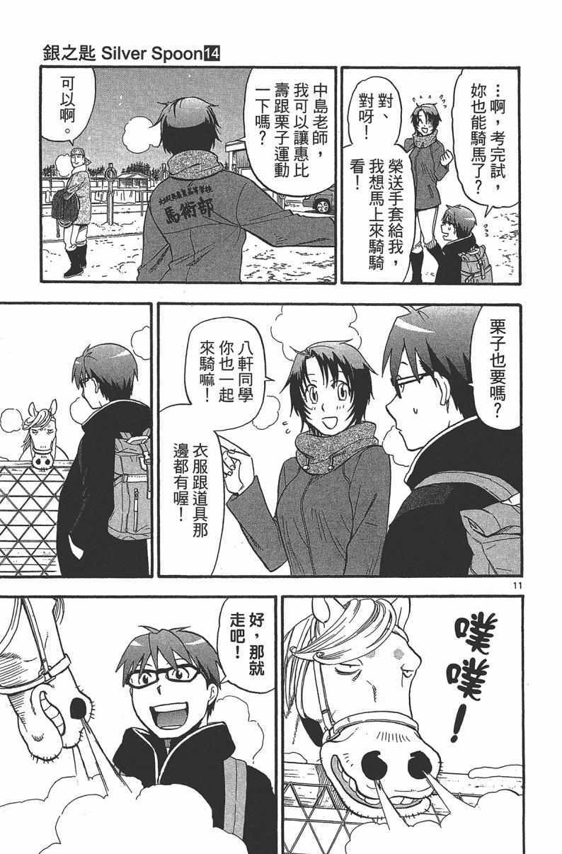 《白银之匙》漫画 14卷