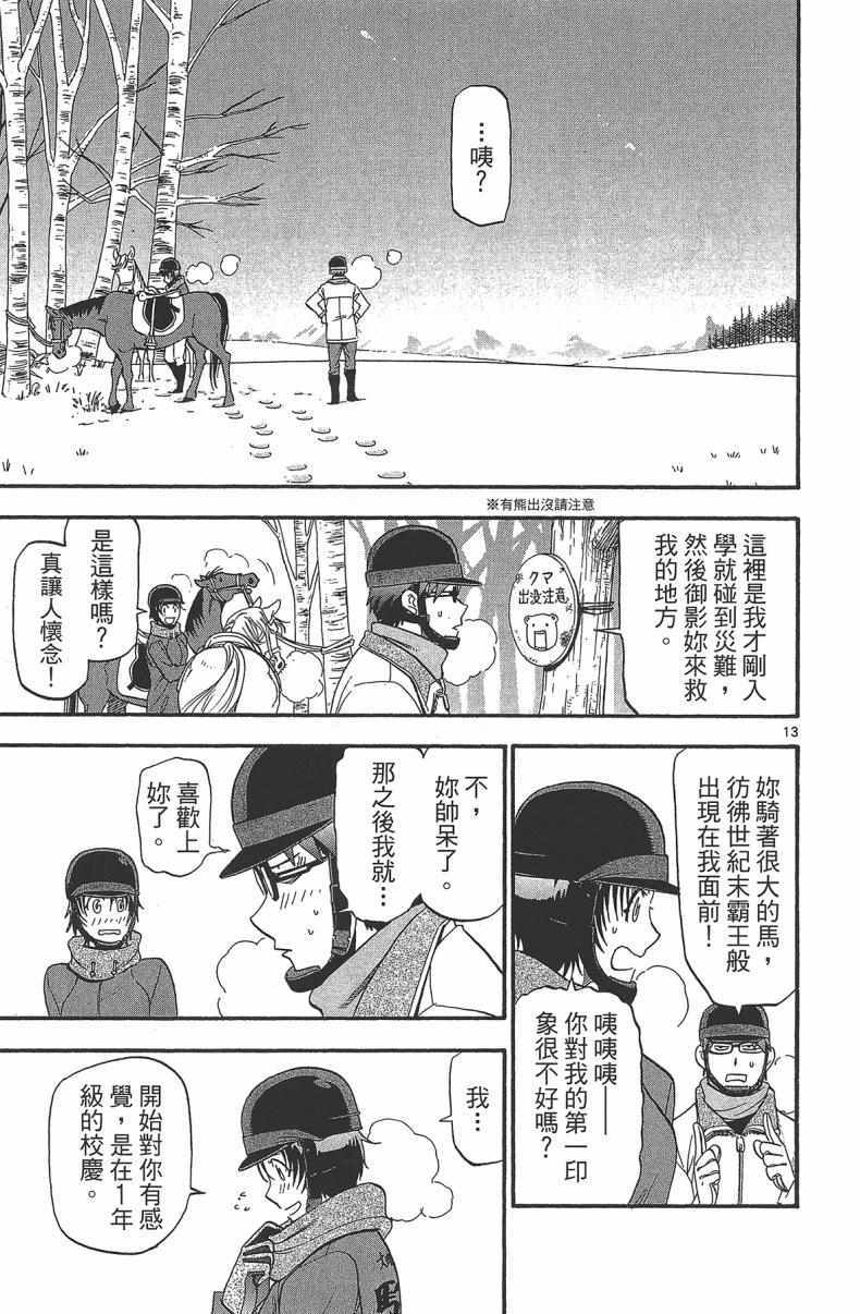 《白银之匙》漫画 14卷