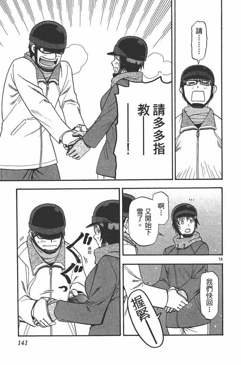 《白银之匙》漫画 14卷