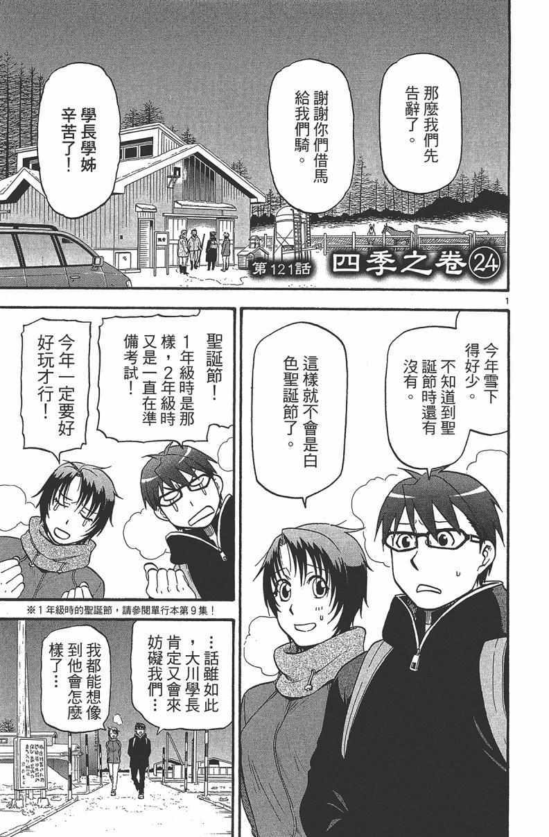 《白银之匙》漫画 14卷