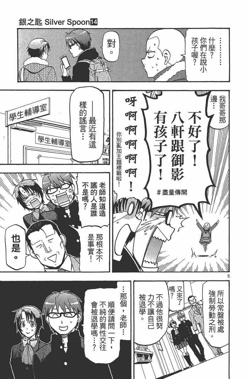 《白银之匙》漫画 14卷