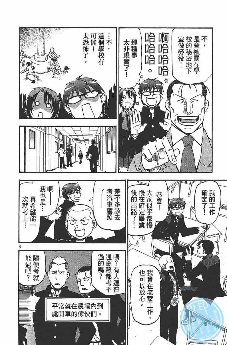 《白银之匙》漫画 14卷