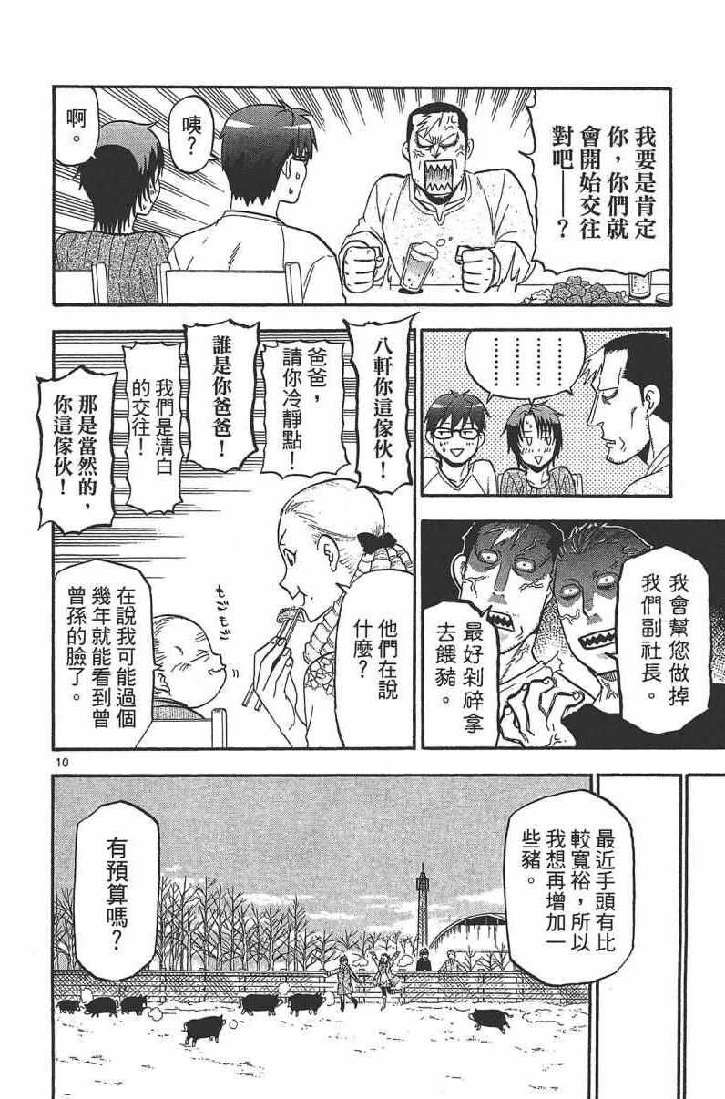 《白银之匙》漫画 14卷