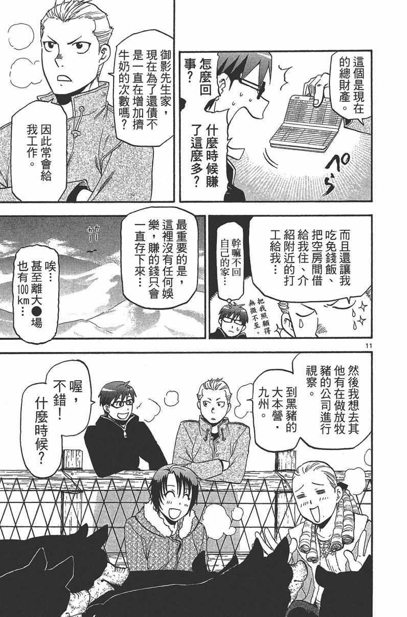 《白银之匙》漫画 14卷