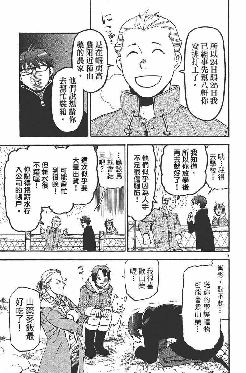 《白银之匙》漫画 14卷