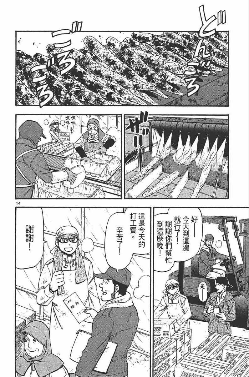 《白银之匙》漫画 14卷