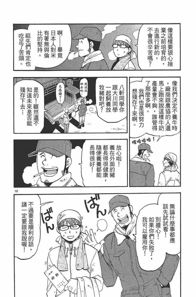 《白银之匙》漫画 14卷