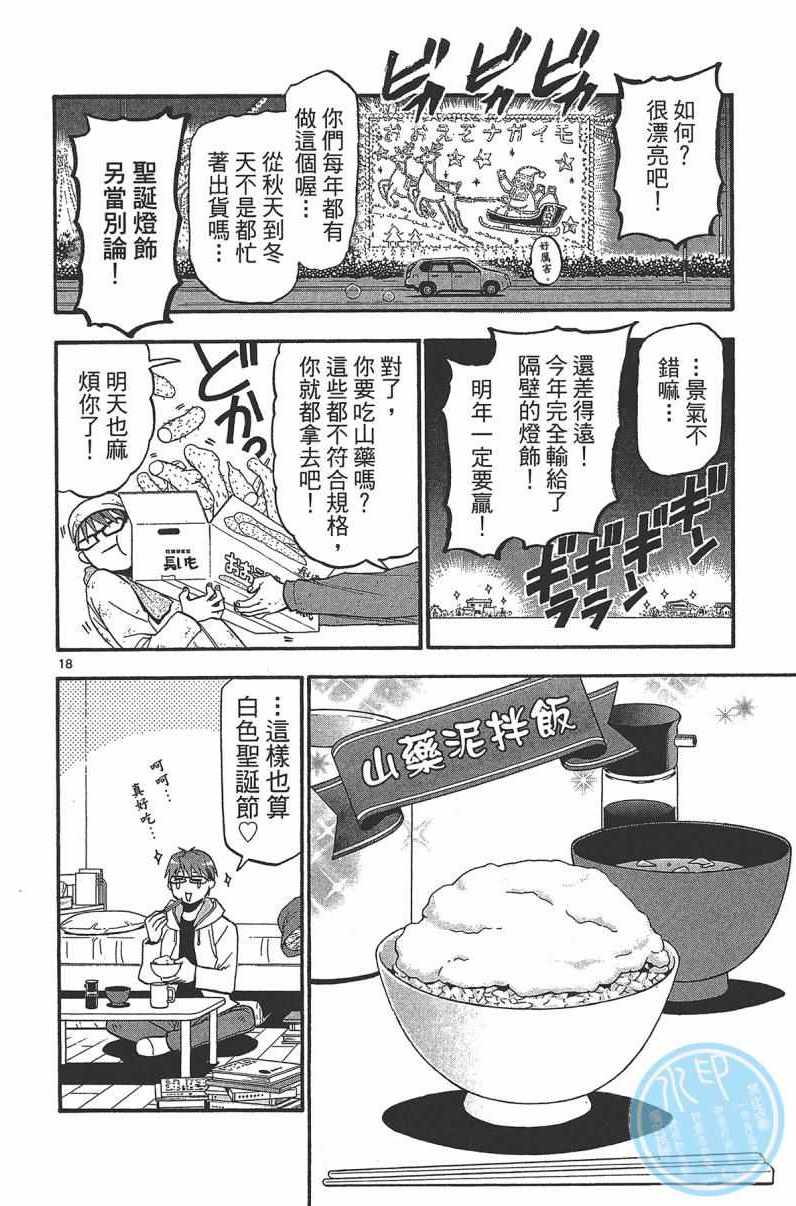 《白银之匙》漫画 14卷