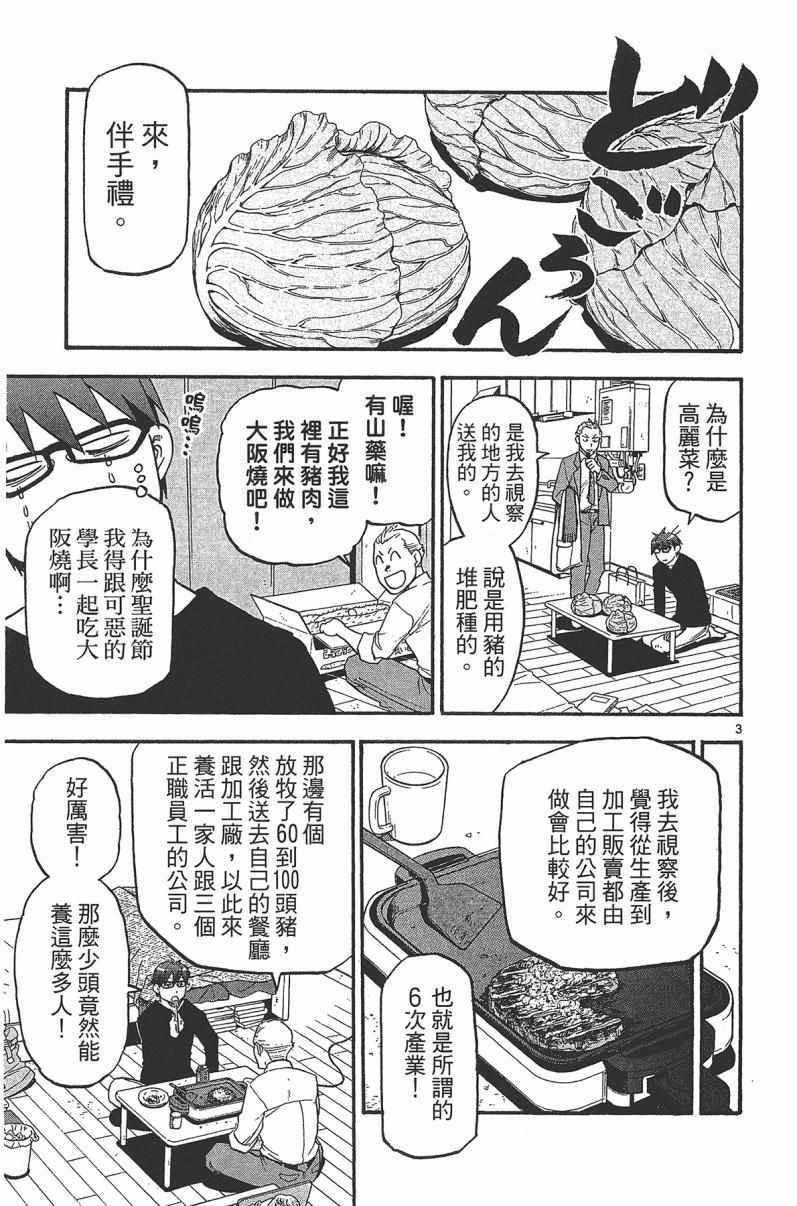 《白银之匙》漫画 14卷