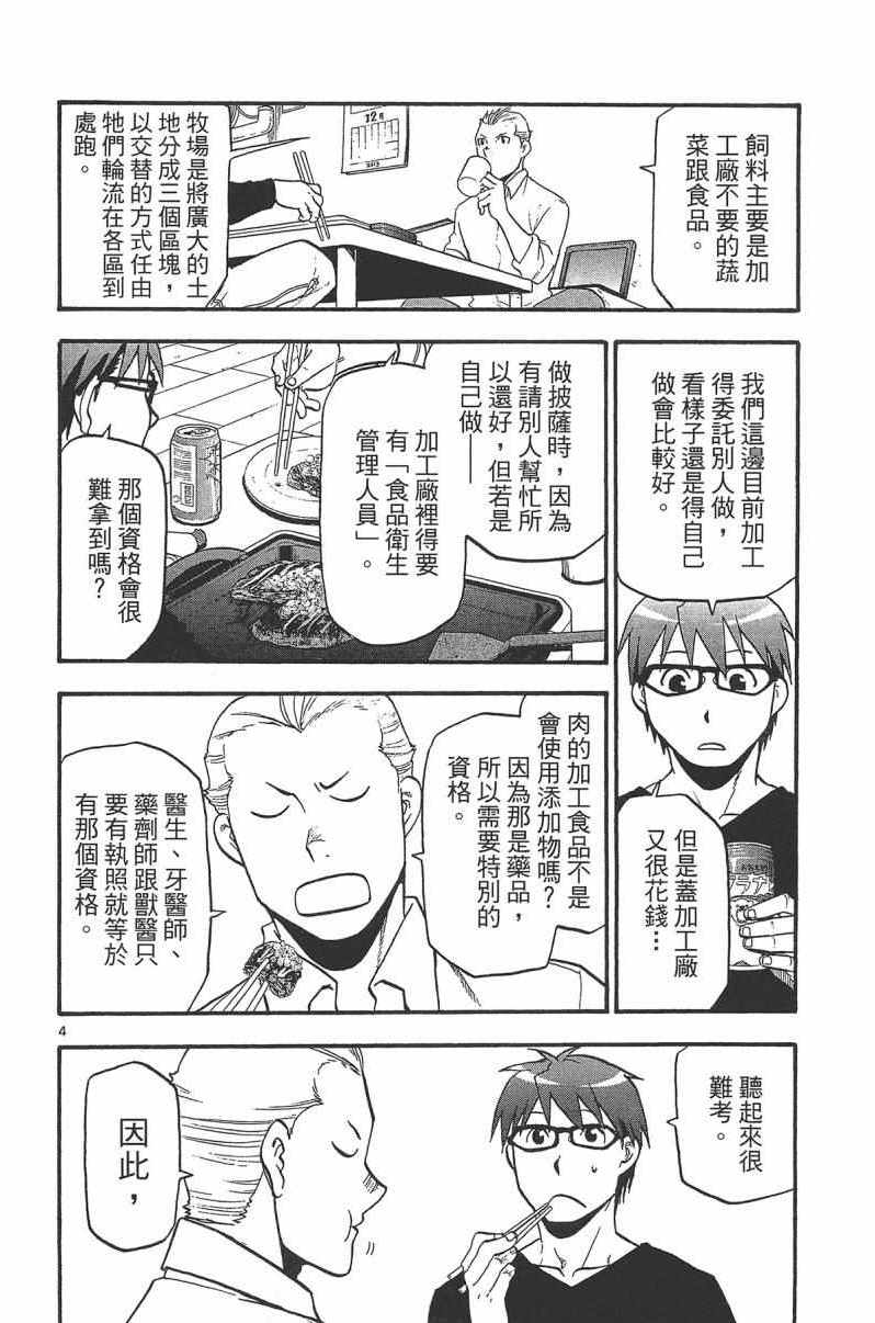 《白银之匙》漫画 14卷