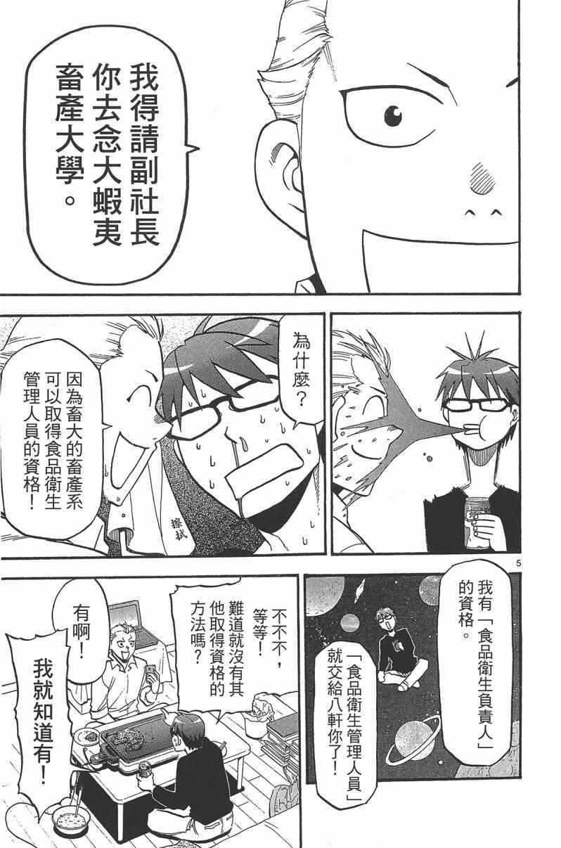 《白银之匙》漫画 14卷